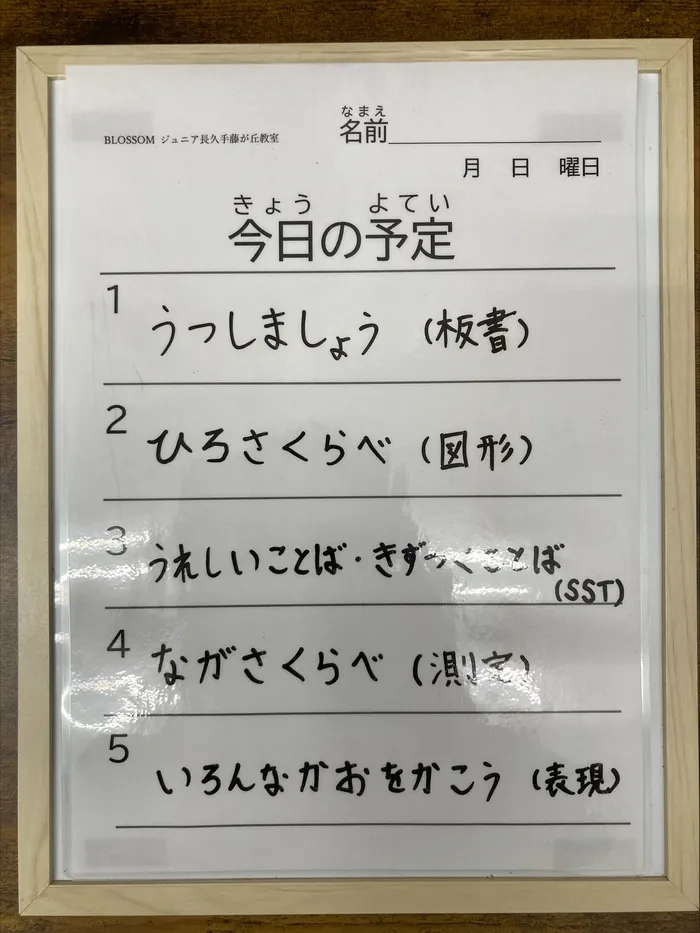 ブロッサムジュニア長久手藤が丘教室/個別活動のプログラム内容