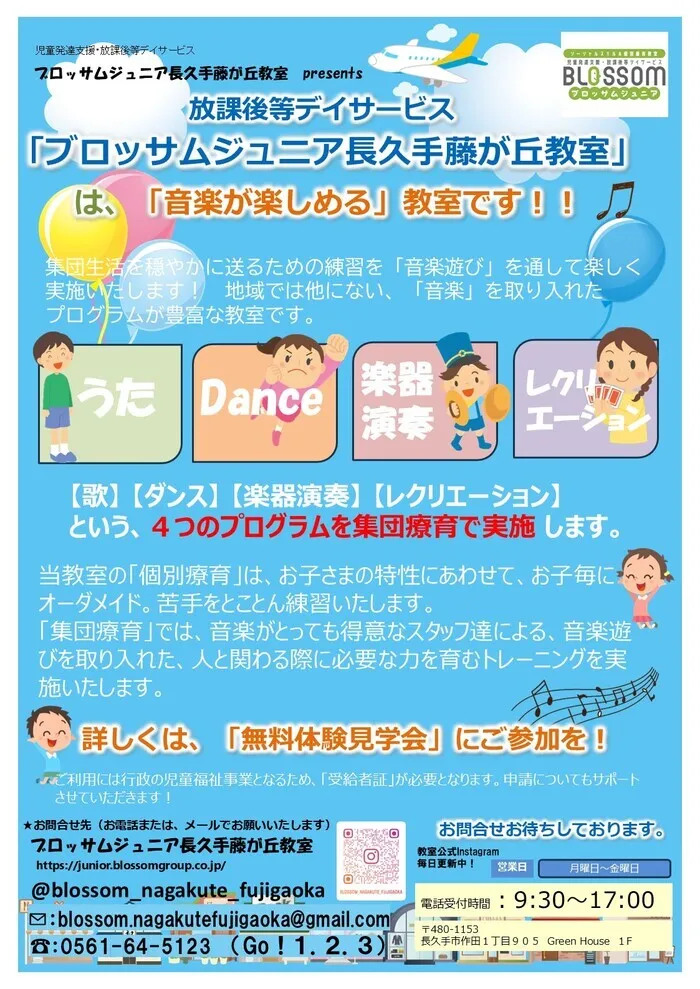 ブロッサムジュニア長久手藤が丘教室/明けましておめでとうございます！！　