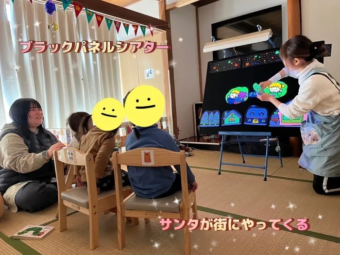 【新規児童募集中】 児童発達支援 じゅびこるーむ/ブラックパネルシアター✨