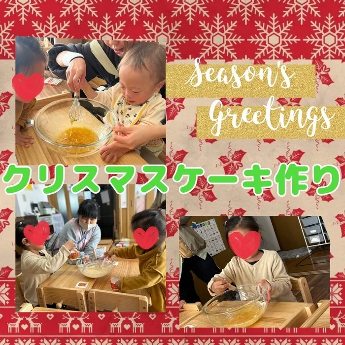 【新規児童募集中】 児童発達支援 じゅびこるーむ/クリスマスイブ