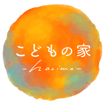  こどもの家-harima-　＼2024.6オープン／/プログラム内容