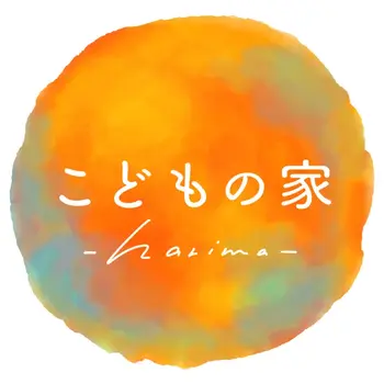  こどもの家-harima-　＼2024.6オープン／