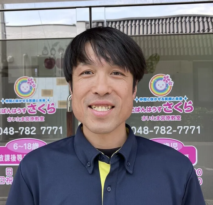 こぱんはうすさくら さいたま宮原教室【児発 空き枠あり】【作業療法士 配置】/江原ともき先生
