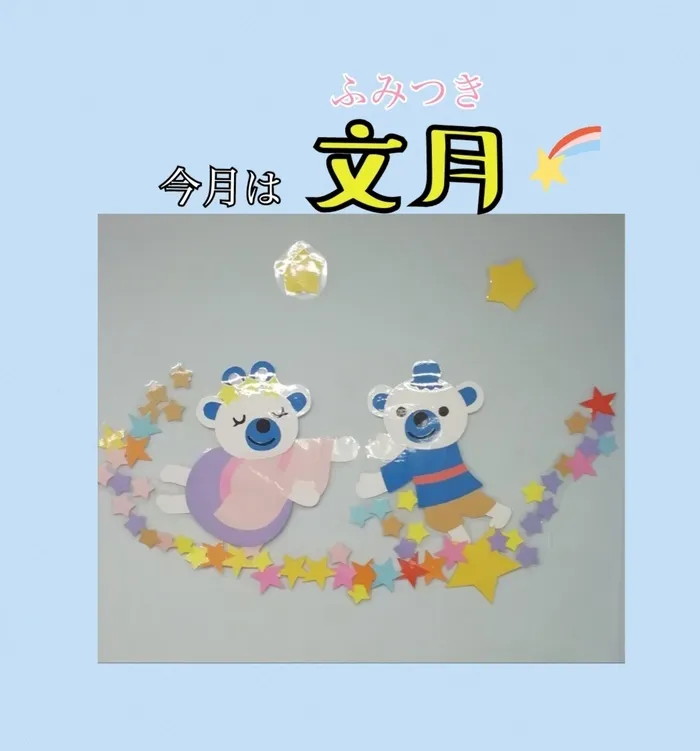 【☆土日祝OK☆無料体験歓迎☆駅近☆駐車場完備】コペルプラス鶴ヶ島教室/今月の壁面💫