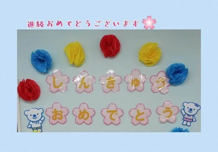 【☆土日祝OK☆無料体験歓迎☆駅近☆駐車場完備】コペルプラス鶴ヶ島教室/進級おめでとうございます🌸
