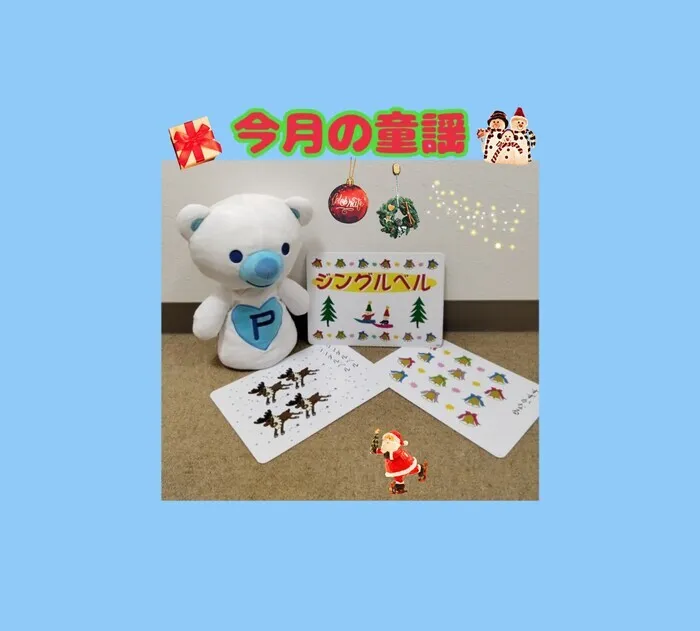 【☆土日祝OK☆無料体験歓迎☆駅近☆駐車場完備】コペルプラス鶴ヶ島教室/今月の童謡🔔