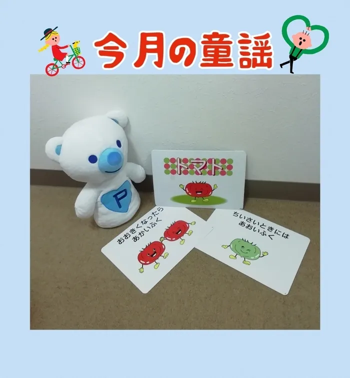 【☆土日祝OK☆無料体験歓迎☆駅近☆駐車場完備】コペルプラス鶴ヶ島教室/今月の童謡🍅