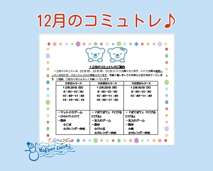 【駐車場完備★体験歓迎★土日祝OK】コペルプラス鶴瀬教室/★12月のコミュトレ案内①★