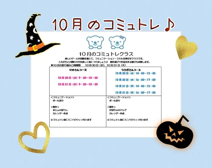 【駐車場完備★体験歓迎★土日祝OK】コペルプラス鶴瀬教室/★10月のコミュトレ案内★①