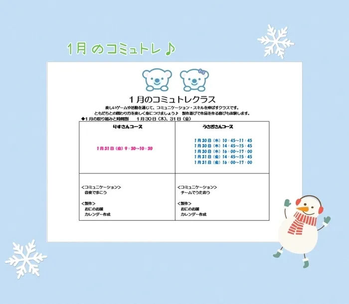 【駐車場完備★体験歓迎★土日祝OK】コペルプラス鶴瀬教室/★1月のコミュトレ案内①★