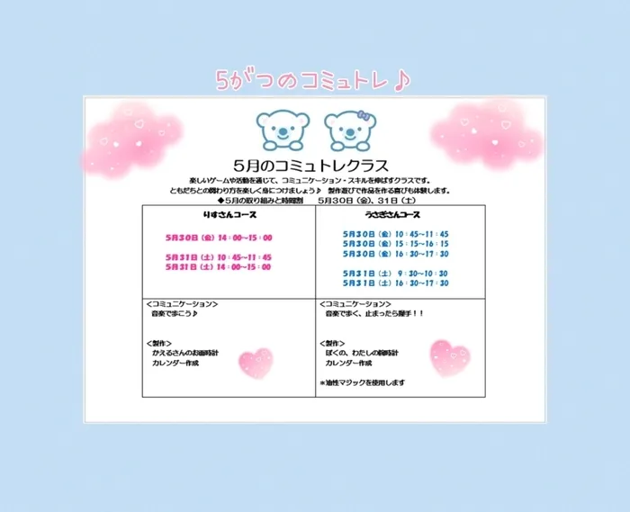 【駐車場完備★体験歓迎★土日祝OK】コペルプラス鶴瀬教室/★5月のコミュトレ案内①★