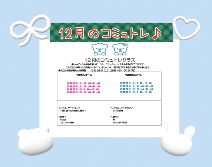 【駐車場完備★体験歓迎★土日祝OK】コペルプラス鶴瀬教室/★12月のコミュトレ案内★①