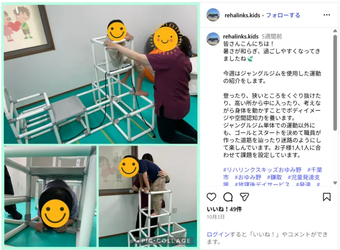 リハリンクスキッズおゆみ野/ジャングルジムを使用した運動の紹介♪♪