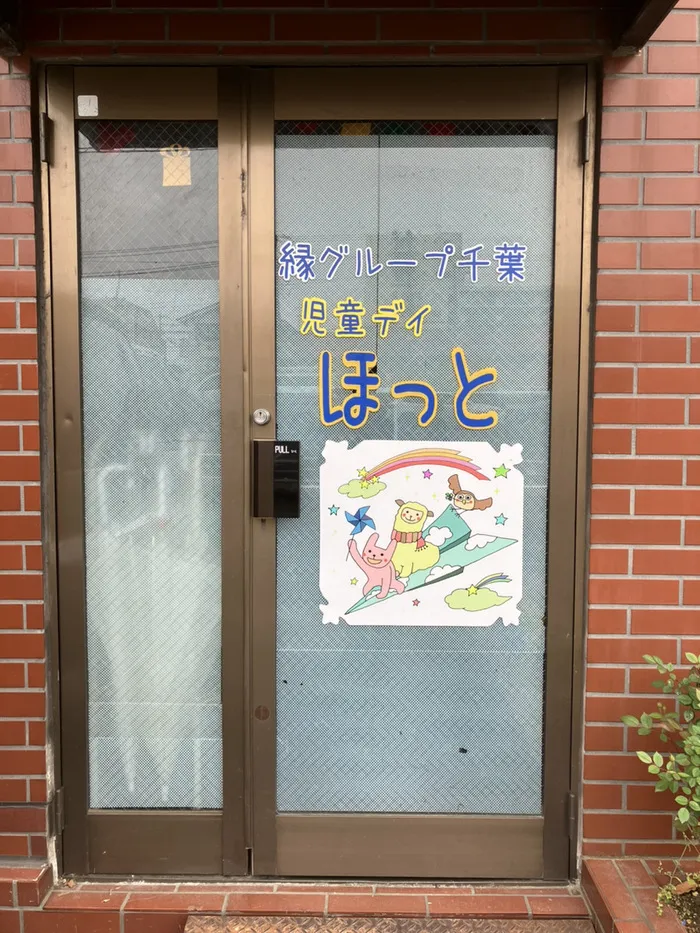 メリーほっと【10時から16時の6時間長時間/集団療育】/外部環境