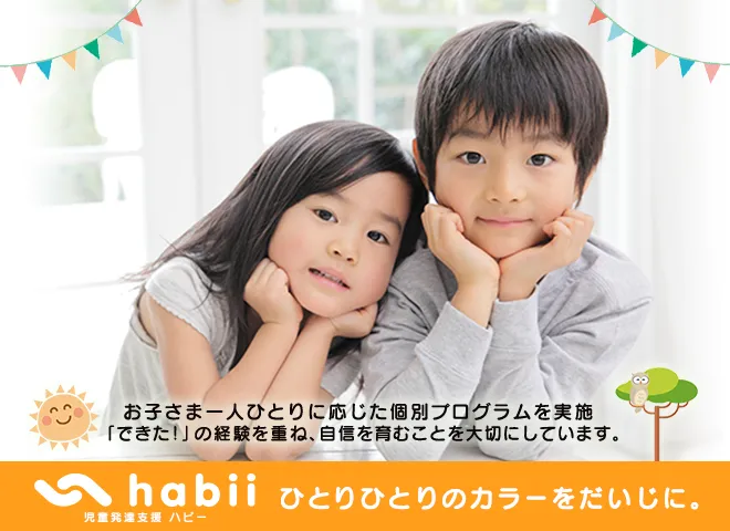 ハビー千葉教室