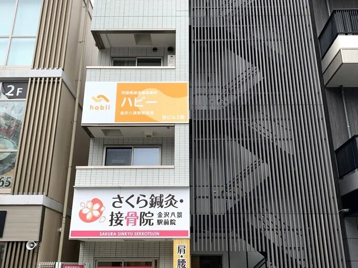 ハビー金沢八景駅前教室