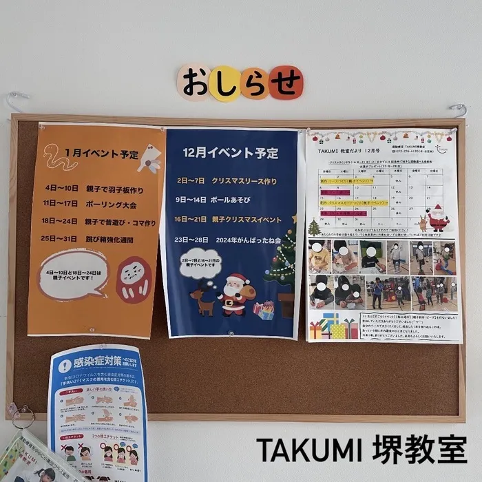 【運動療育】TAKUMI堺教室/ＴＡＫＵＭＩ堺教室　教室だより