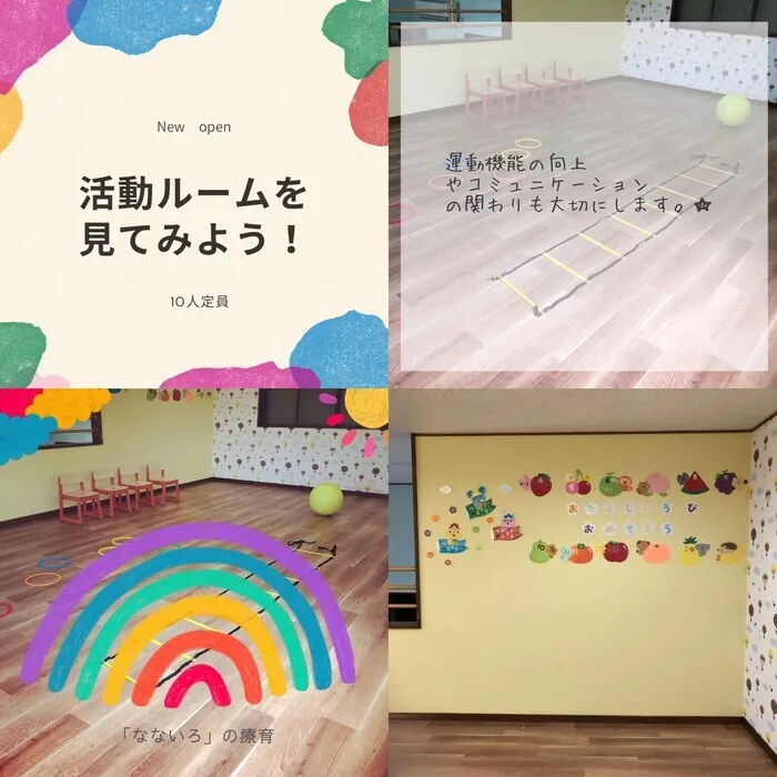 すまいるkidsなないろ/なないろの活動ルームを見てみよう。