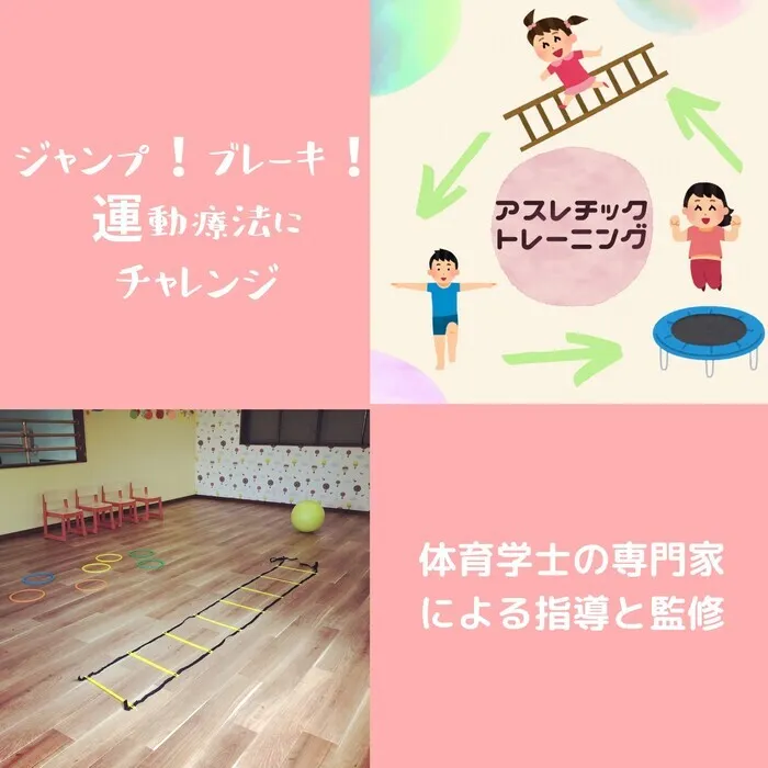 すまいるkidsなないろ/療育3本柱　アスレチックトレーニングについて