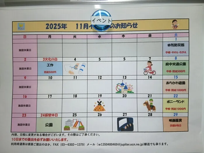 放課後等デイサービス ウィズ・ユー早稲田/【11月のイベント予定🍁】