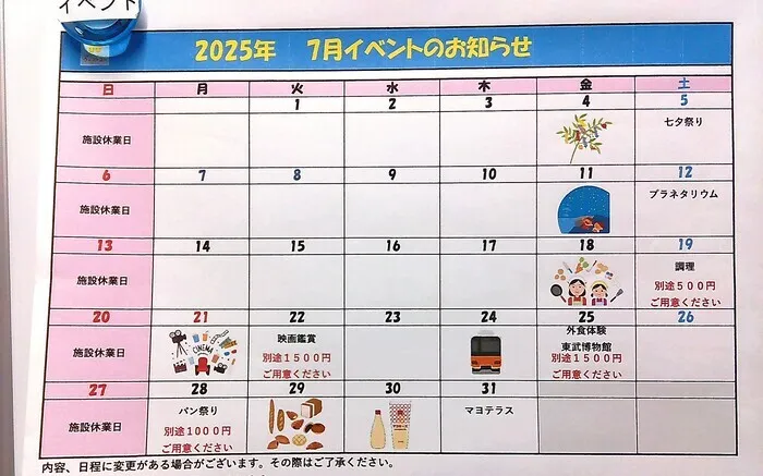 放課後等デイサービス　ウィズ・ユー早稲田/【７月の予定🎋】