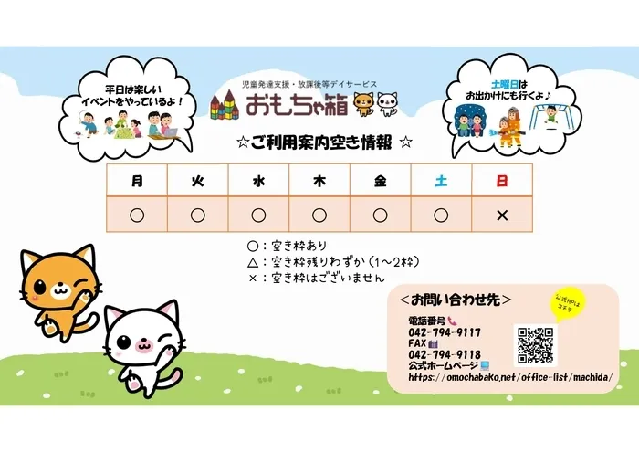 【新規利用者様募集中！】おもちゃ箱まちだ（児童発達支援）/☆ご利用状況について☆