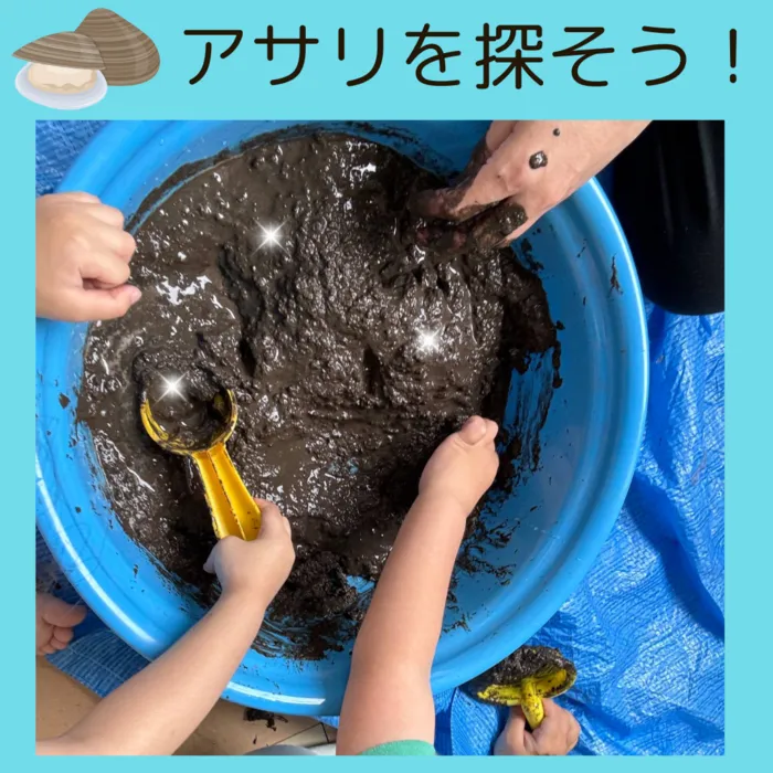 【新規利用者様募集中！】おもちゃ箱まちだ（児童発達支援）/潮干狩りごっこ
