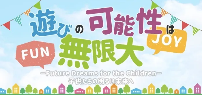 【ひろ〜い室内でのびのび♪】おもちゃ箱まちだ（児童発達支援）