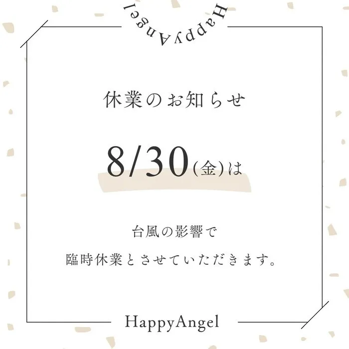  【空きあり】児童発達支援・放課後等デイサービス ハッピーエンジェル/休業のお知らせ👼