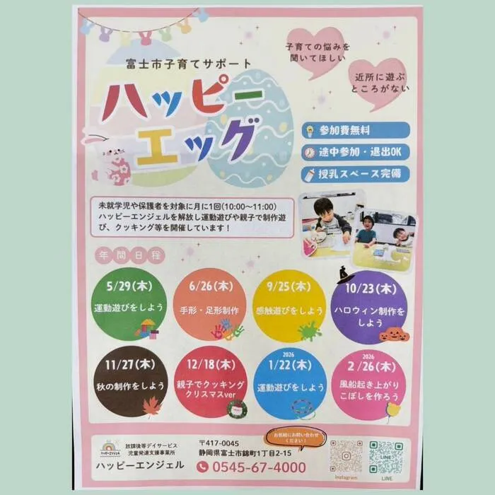  【空きあり】児童発達支援・放課後等デイサービス ハッピーエンジェル/誕生日おめでとうございます🎉👼