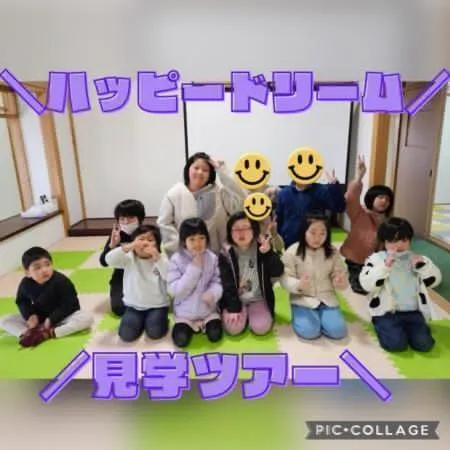  【空きあり】児童発達支援・放課後等デイサービス ハッピーエンジェル/ハッピードリーム見学ツアー👼