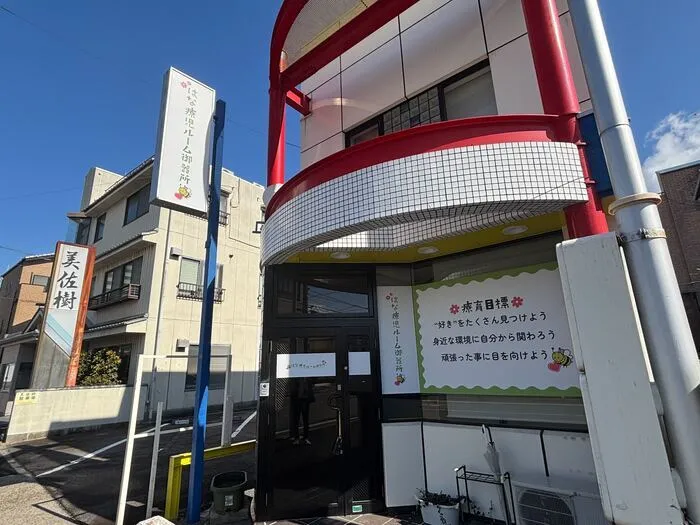 はな療児ルーム御器所