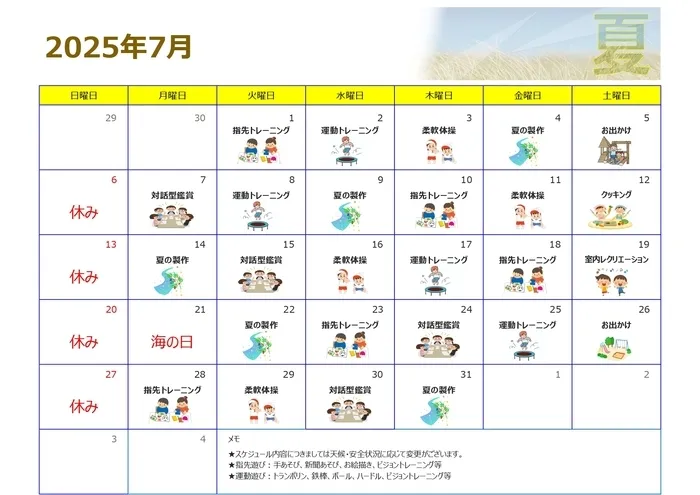 【言語聴覚士の個別あり】　育＜はぐくみ＞　鷺洲教室/7月の予定表