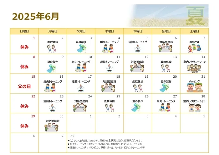 【言語聴覚士の個別あり】　育＜はぐくみ＞　鷺洲教室/６月予定表