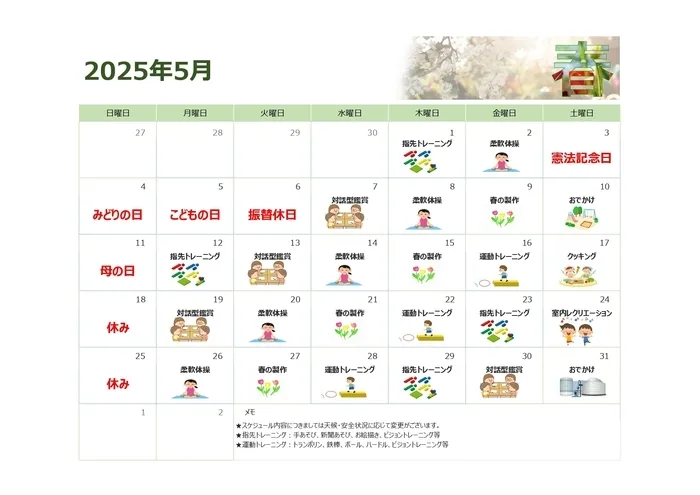 【言語聴覚士の個別あり】　育＜はぐくみ＞　鷺洲教室/５月予定表