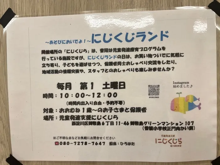 さんさんくらぶ(児童発達支援にじくじら)/その他