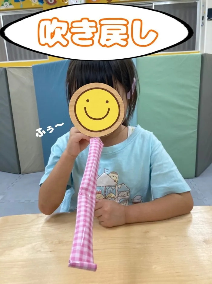 【祝日OK/送迎あり】ナチュラルこどもハウス東中浜店/吹き戻し