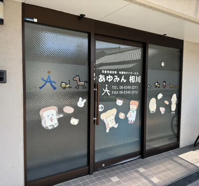 あゆみん相川