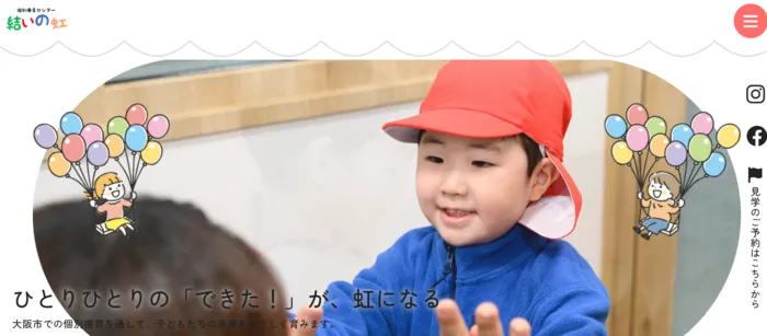 個別療育センター結いの虹住之江教室/ホームページリニューアル！