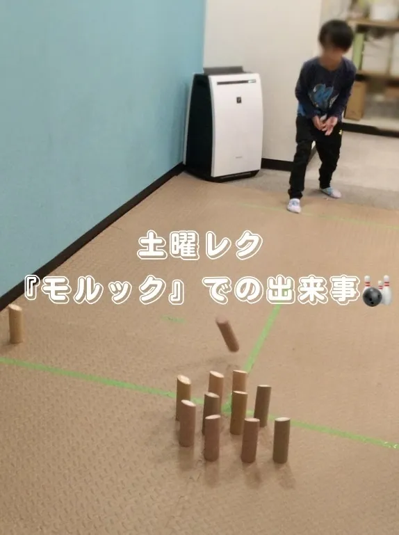 個別療育センター結いの虹長居教室/🏆今回の活動は…「モルック」🎳