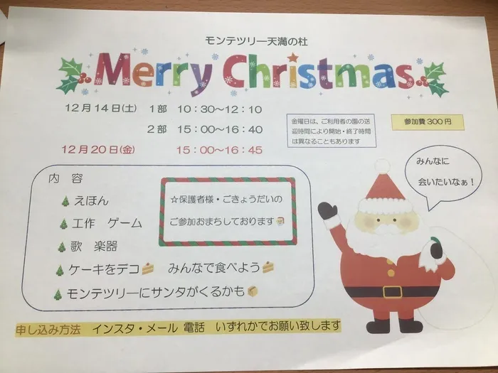 児童発達支援・放課後等デイサービス　モンテツリー天満の杜/クリスマスイベント🎅✨