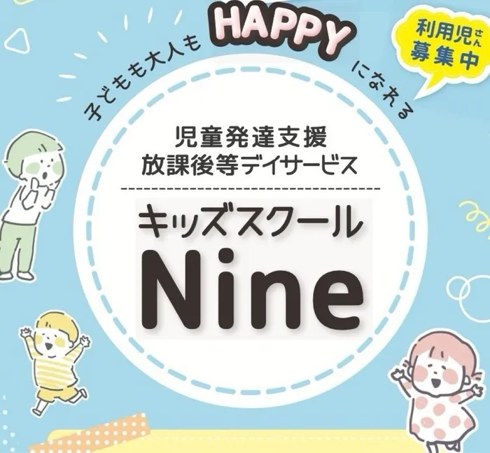 キッズスクール Nine