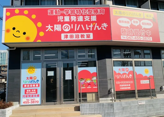 太陽のリハげんき　津田沼教室