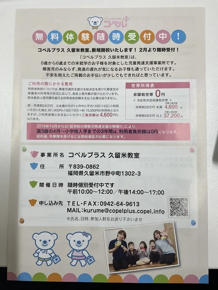 コペルプラス　久留米教室/随時無料体験実施中