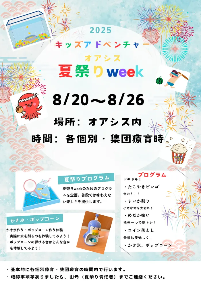 オアシスの夏祭り(R7年度開催)