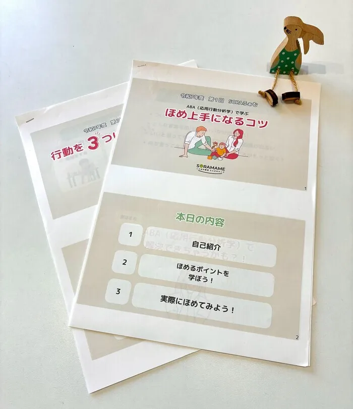 ことばの教室そらまめキッズ2ndの画像