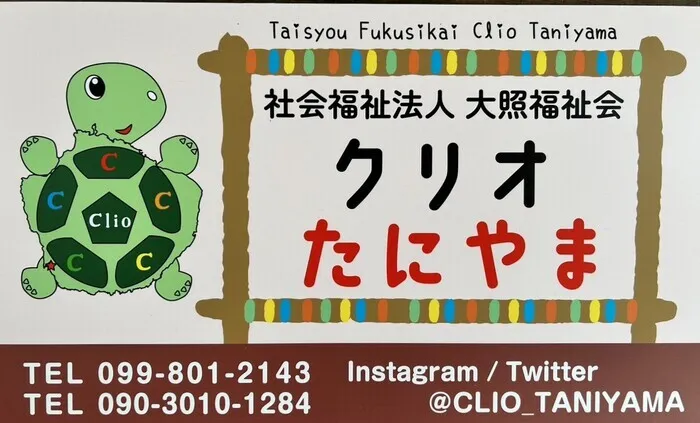  ★送迎あり・児発募集★　「クリオ谷山」　※見学体験できます。/スタッフの専門性・育成環境