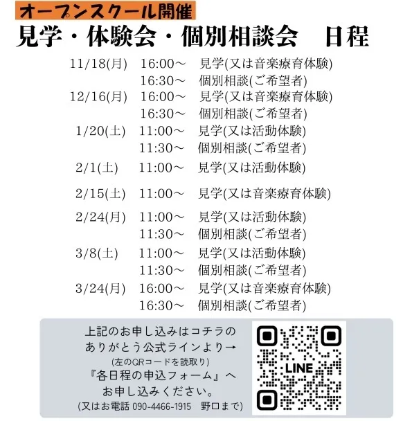 ときめきスクールありがとう　【さいたま市北区教室】　個別指導に空きがあり/内覧・体験会　個別相談　日程