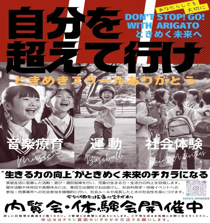 ときめきスクールありがとう　【さいたま市北区教室】　個別指導に空きがあり