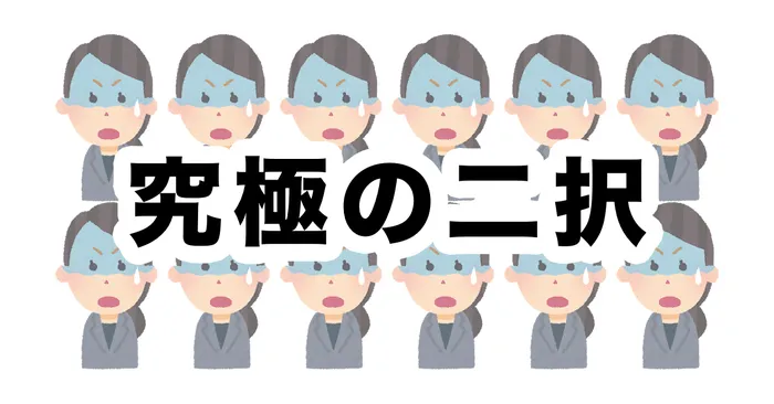 ハッピーテラス戸塚Ⅱ教室/集団トレーニング：究極の二択